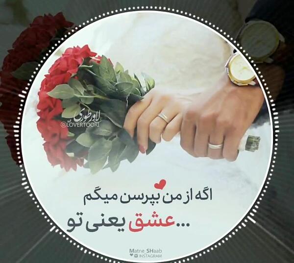 عکس عشق یعنی تو