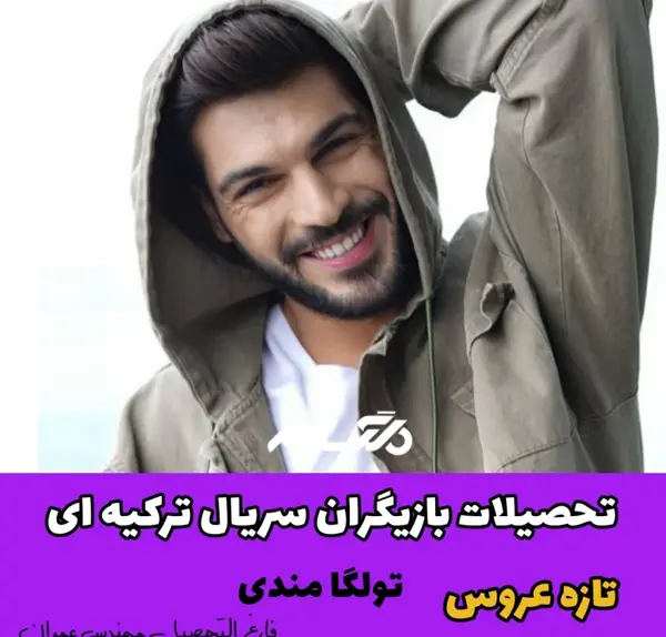 عکس بازیگران سریال yeni gelin