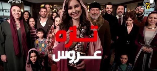 عکس بازیگران سریال yeni gelin
