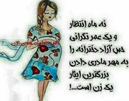 عکس زن حامله برای پروفایل