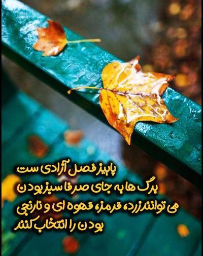عکس استوری کوردی پاییز