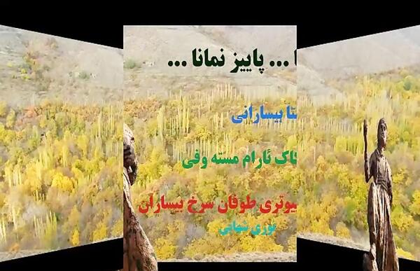 عکس استوری کوردی پاییز