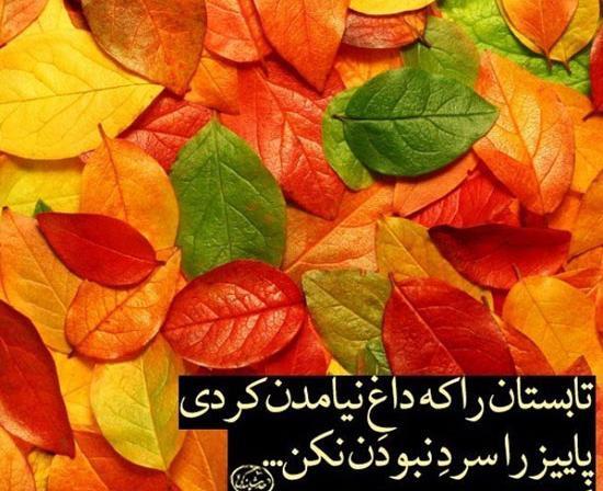 عکس استوری کوردی پاییز