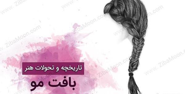 عکس طراحی بافت مو