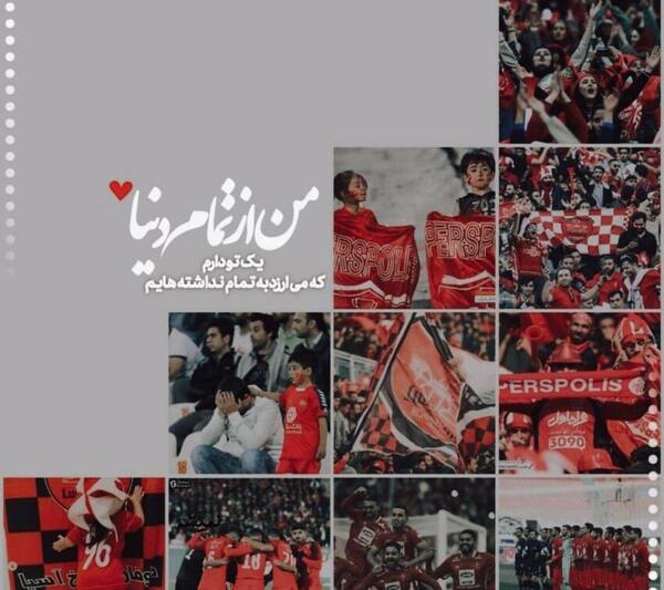 عکس پروفایل دخترونه شیک پرسپولیسی
