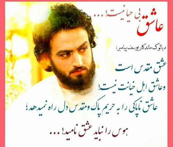 عکسهای نوشته یوسف پیامبر