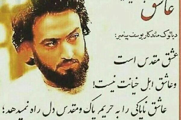 عکسهای نوشته یوسف پیامبر