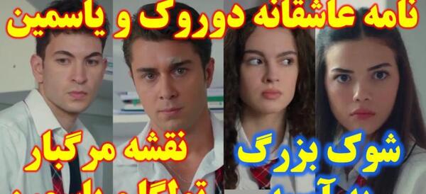 عکس آسیه و دوروک عاشقانه جدید