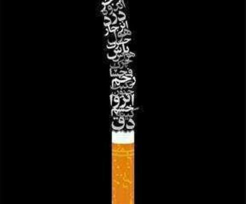 عکس پروف سیگار