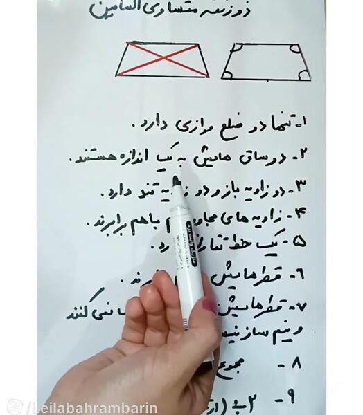 عکس ذوزنقه متساوی الساقین چند خط تقارن دارد