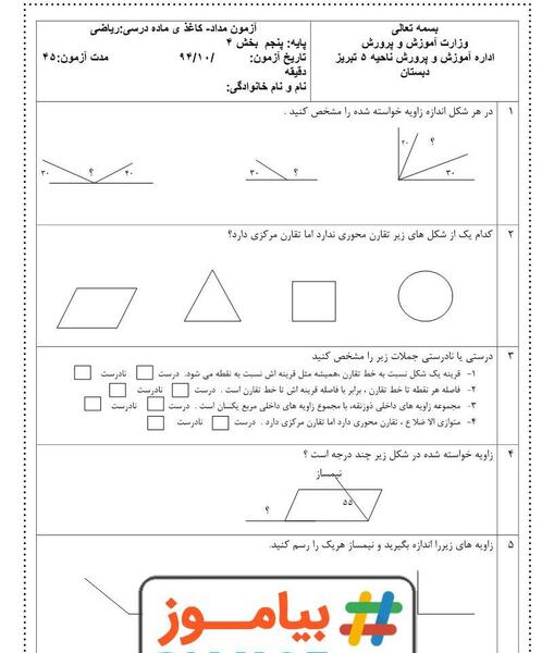 عکس ذوزنقه متساوی الساقین چند خط تقارن دارد