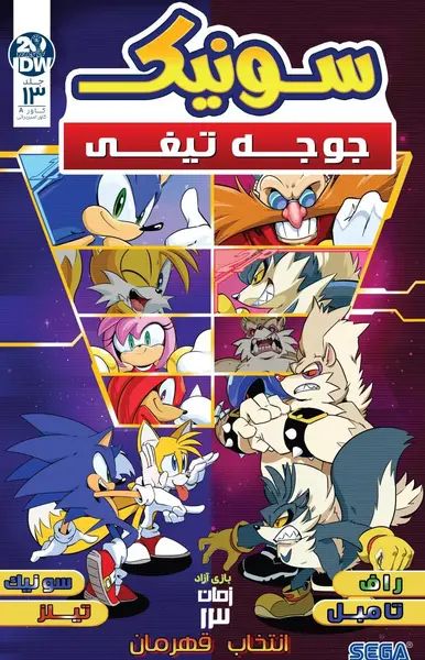 عکس سونیک جوجه تیغی