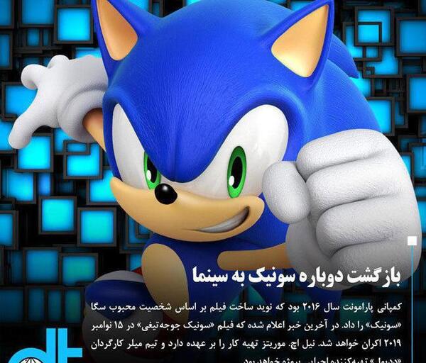 عکس سونیک جوجه تیغی