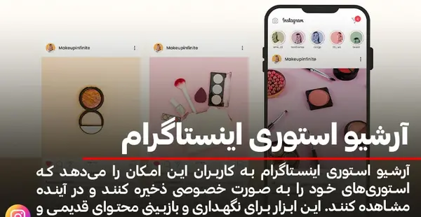 ذخیره عکس استوری اینستاگرام