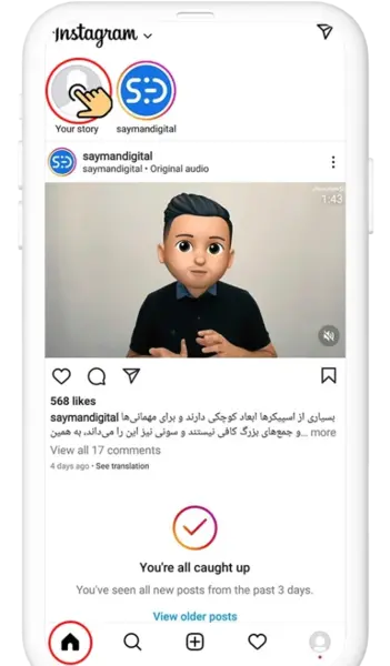 ذخیره عکس استوری اینستاگرام