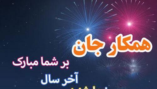 عکس چهارشنبه سوری آخر سال