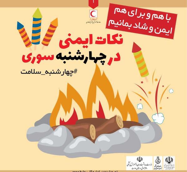 عکس چهارشنبه سوری آخر سال
