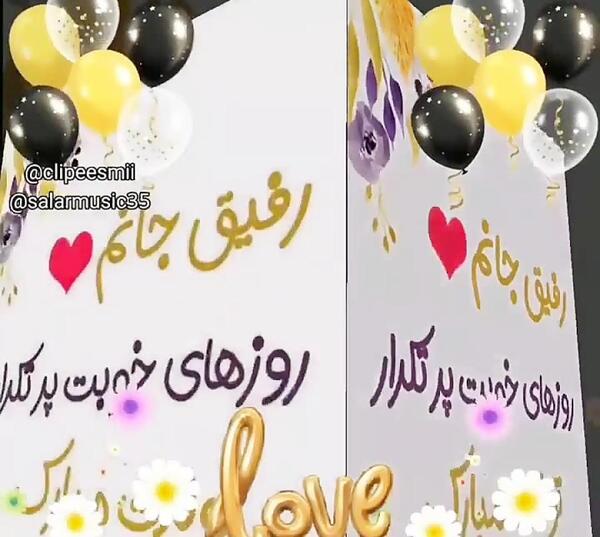 عکس نوشته رفیق زهرا تولدت مبارک
