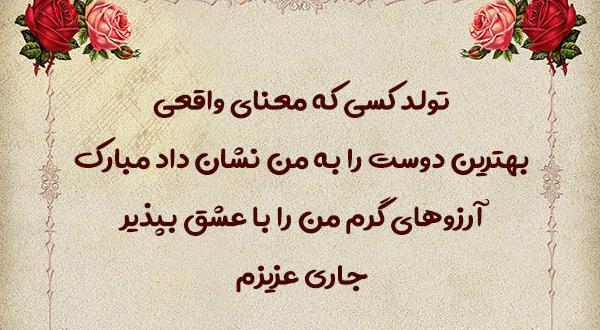 عکس نوشته رفیق زهرا تولدت مبارک