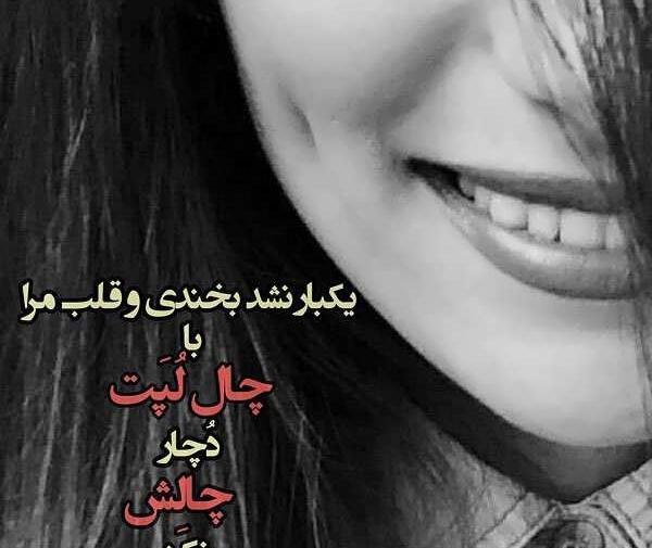 عکس نوشته لپ گلی