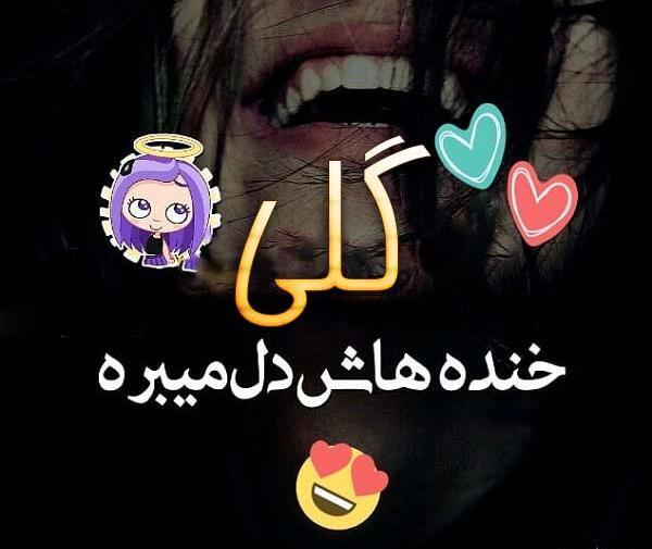 عکس نوشته لپ گلی