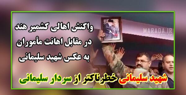 عکس قاسم سلیمانی در هند
