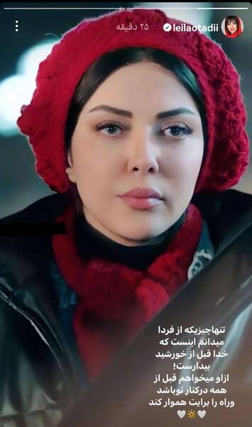 جدید ترین عکس لیلا اوتادی