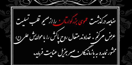 عکس تسلیت عمو جان