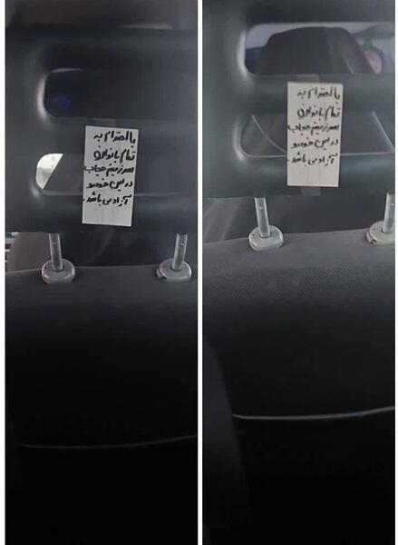 عکس نوشته داخل ماشین