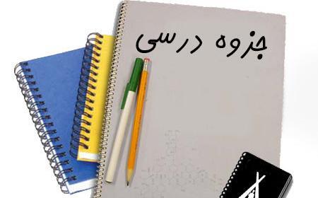 عکس دفتر کار ریاضی ششم