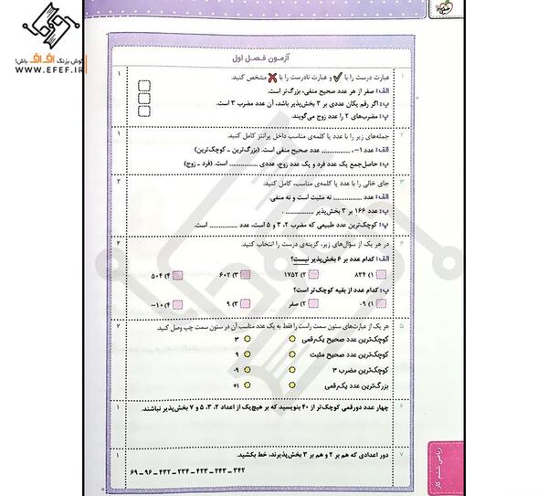 عکس دفتر کار ریاضی ششم
