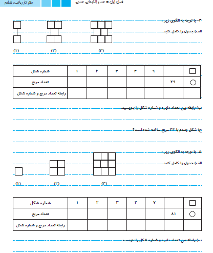 عکس دفتر کار ریاضی ششم