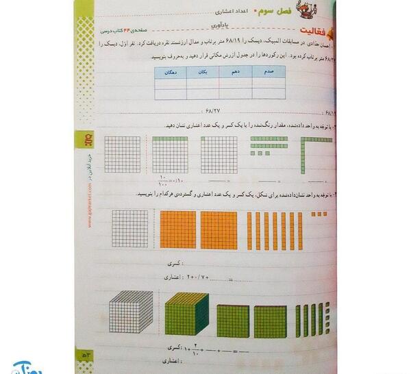 عکس دفتر کار ریاضی ششم