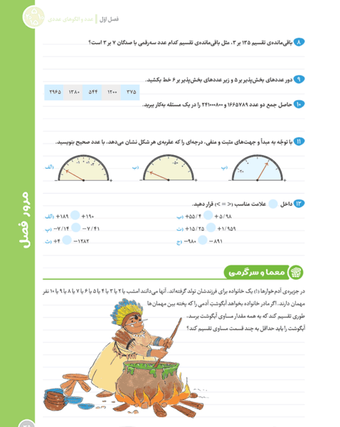 عکس دفتر کار ریاضی ششم