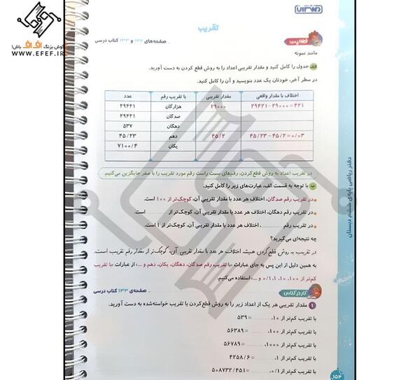 عکس دفتر کار ریاضی ششم