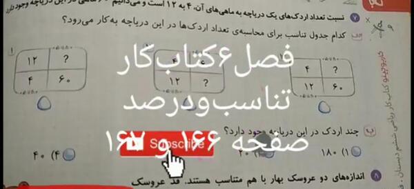 عکس دفتر کار ریاضی ششم