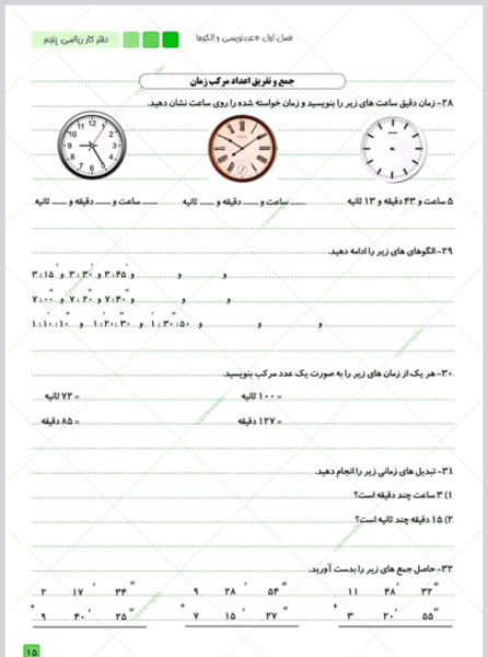 عکس دفتر کار ریاضی ششم