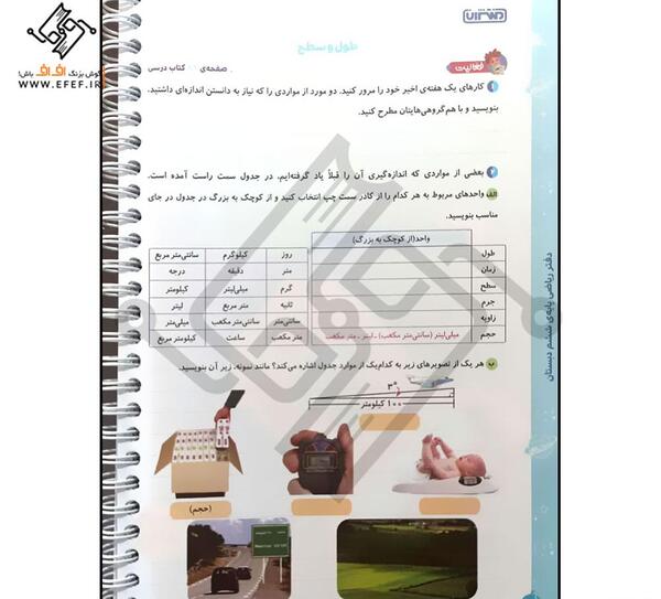 عکس دفتر کار ریاضی ششم