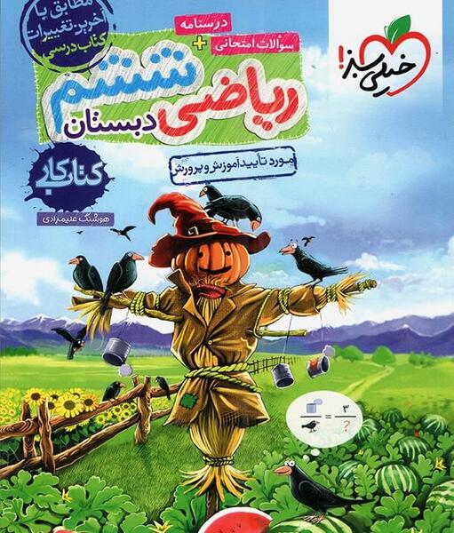 عکس دفتر کار ریاضی ششم