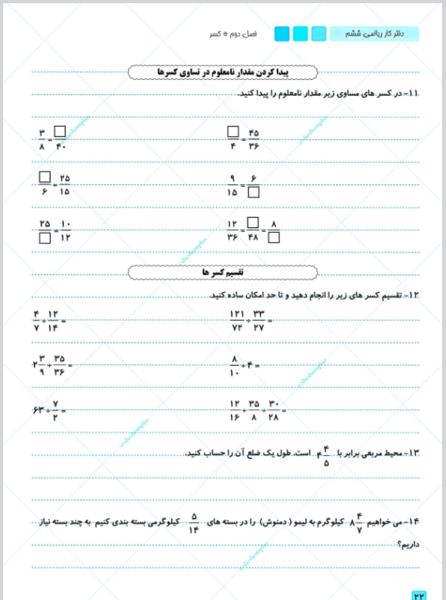 عکس دفتر کار ریاضی ششم