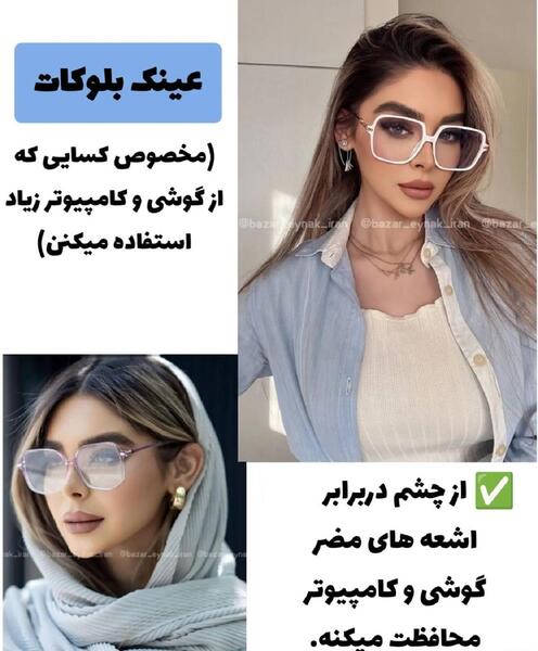 عکس عینک های طبی دخترانه جدید