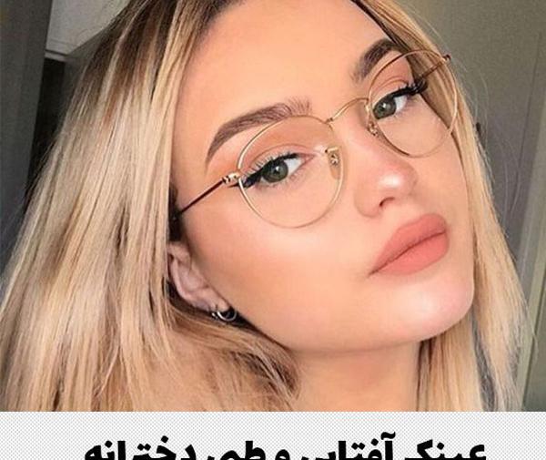 عکس عینک های طبی دخترانه جدید