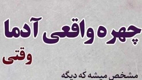 عکس نوشته سوءاستفاده از رفاقت