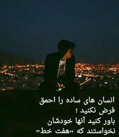 عکس نوشته سوءاستفاده از رفاقت