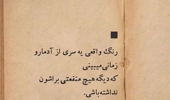 عکس نوشته سوءاستفاده از رفاقت
