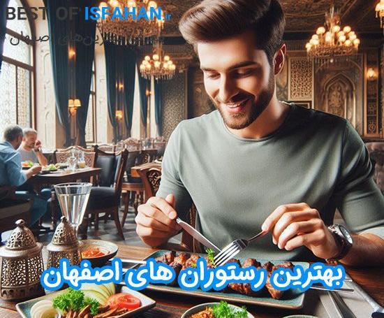 عکس رستوران آتشگاه اصفهان