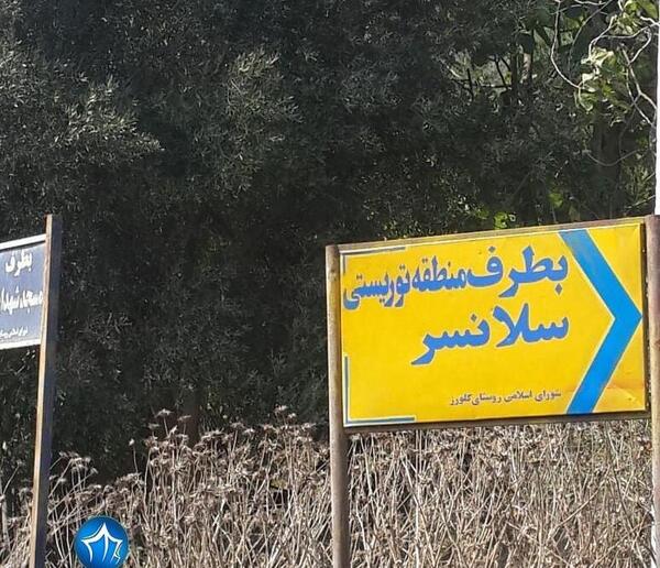 عکس سفید رود