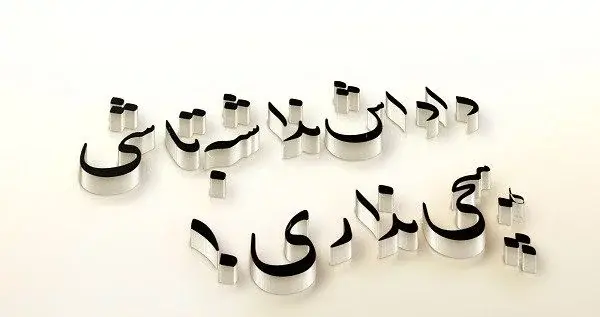 عکس نوشته لاتی برادر