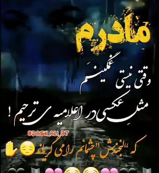 عکس دلتنگی مادر