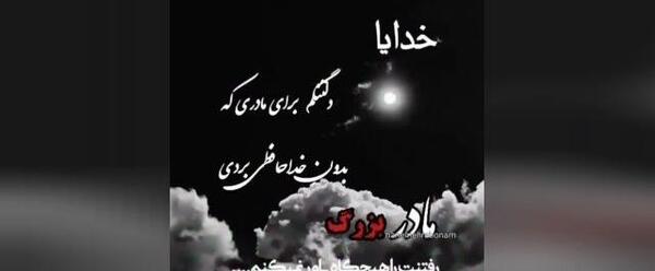 عکس دلتنگی مادر